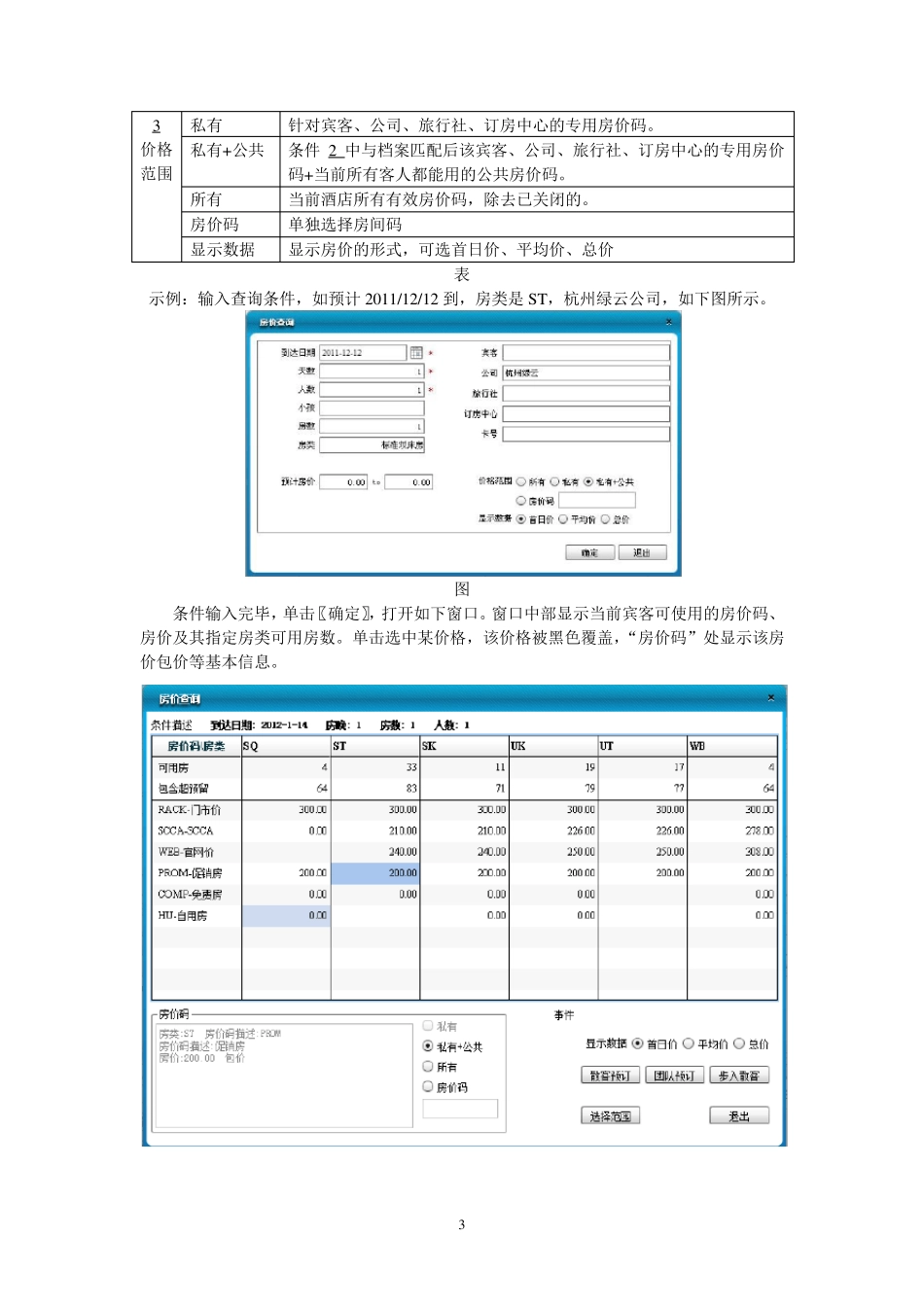 绿云宾馆管理软件预订_第3页