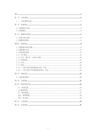 绿云宾馆管理软件预订