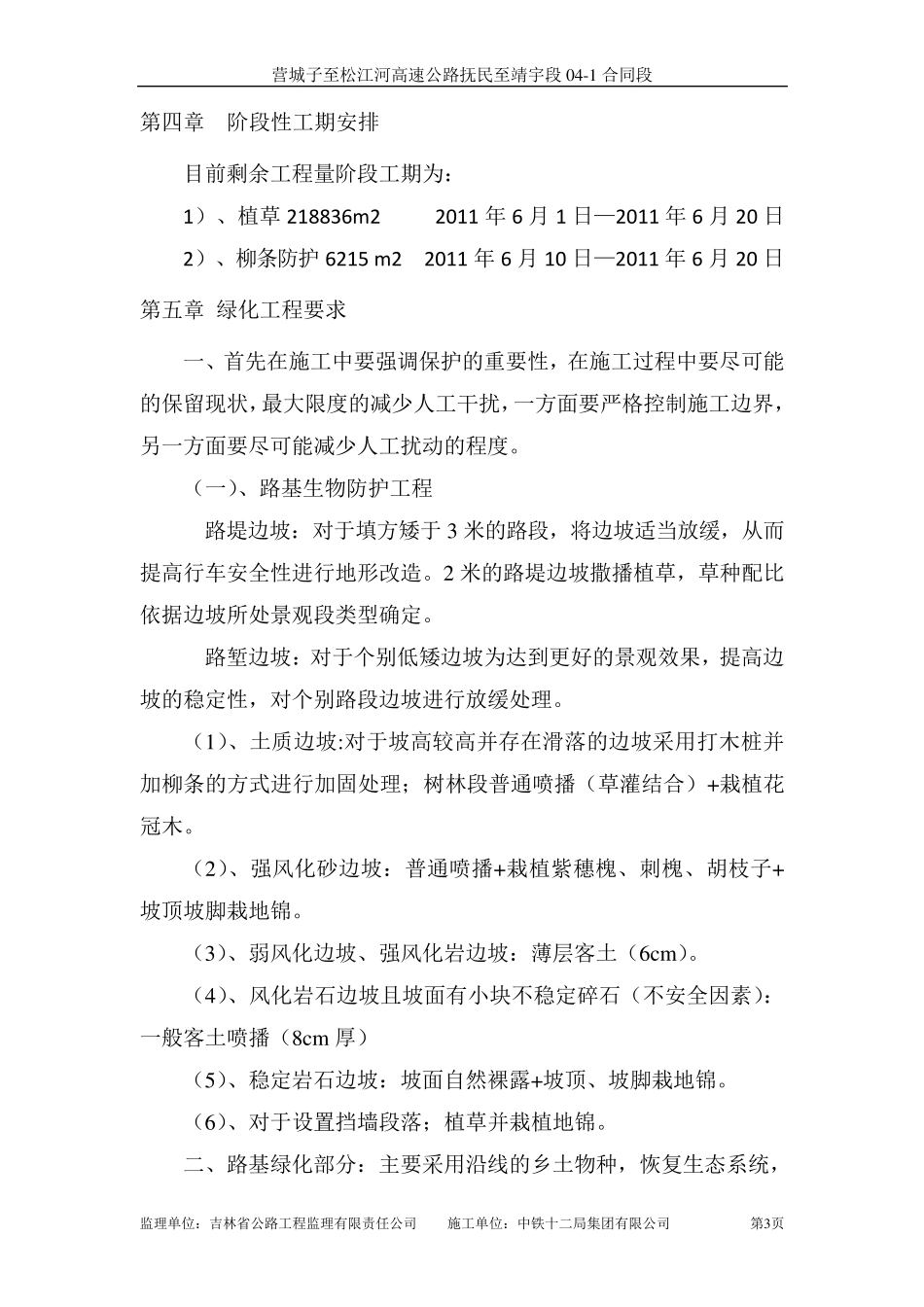 绿化专项施工方案_第3页