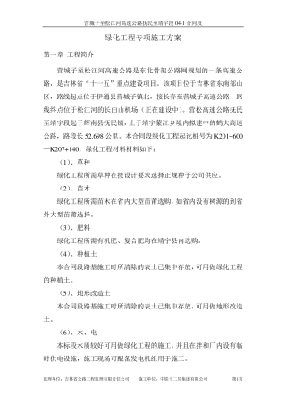 绿化专项施工方案