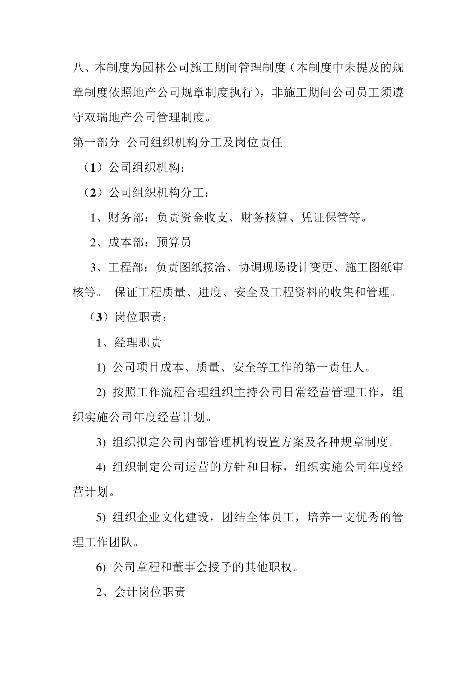 绿化人员管理制度_第2页