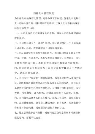 绿化人员管理制度