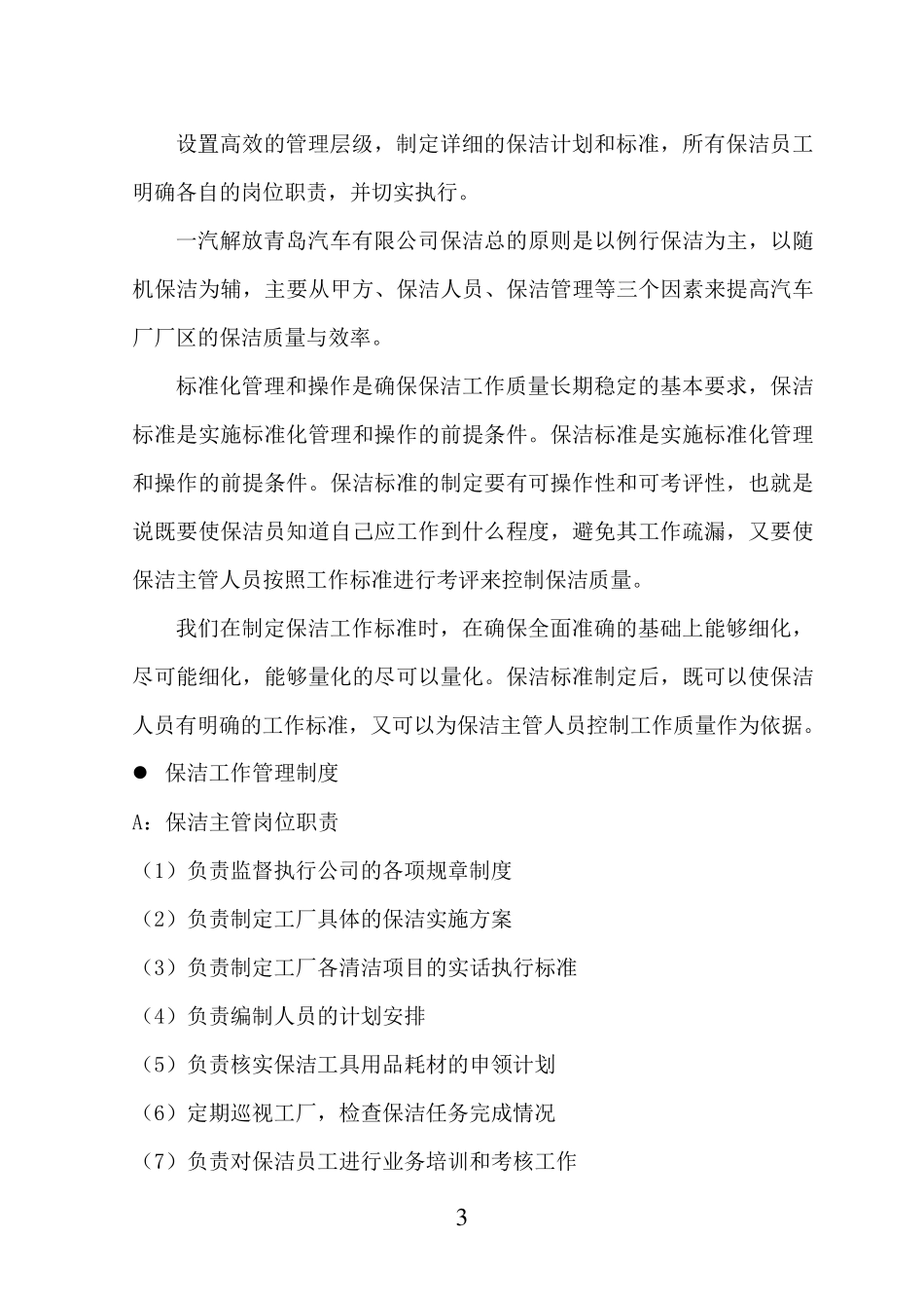 绿化保洁服务_第3页