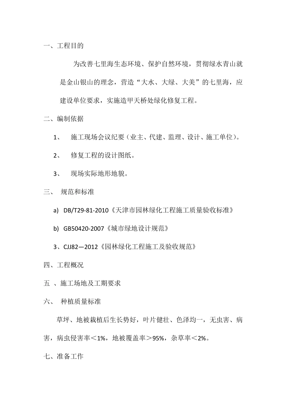 绿化修复施工方案_第2页