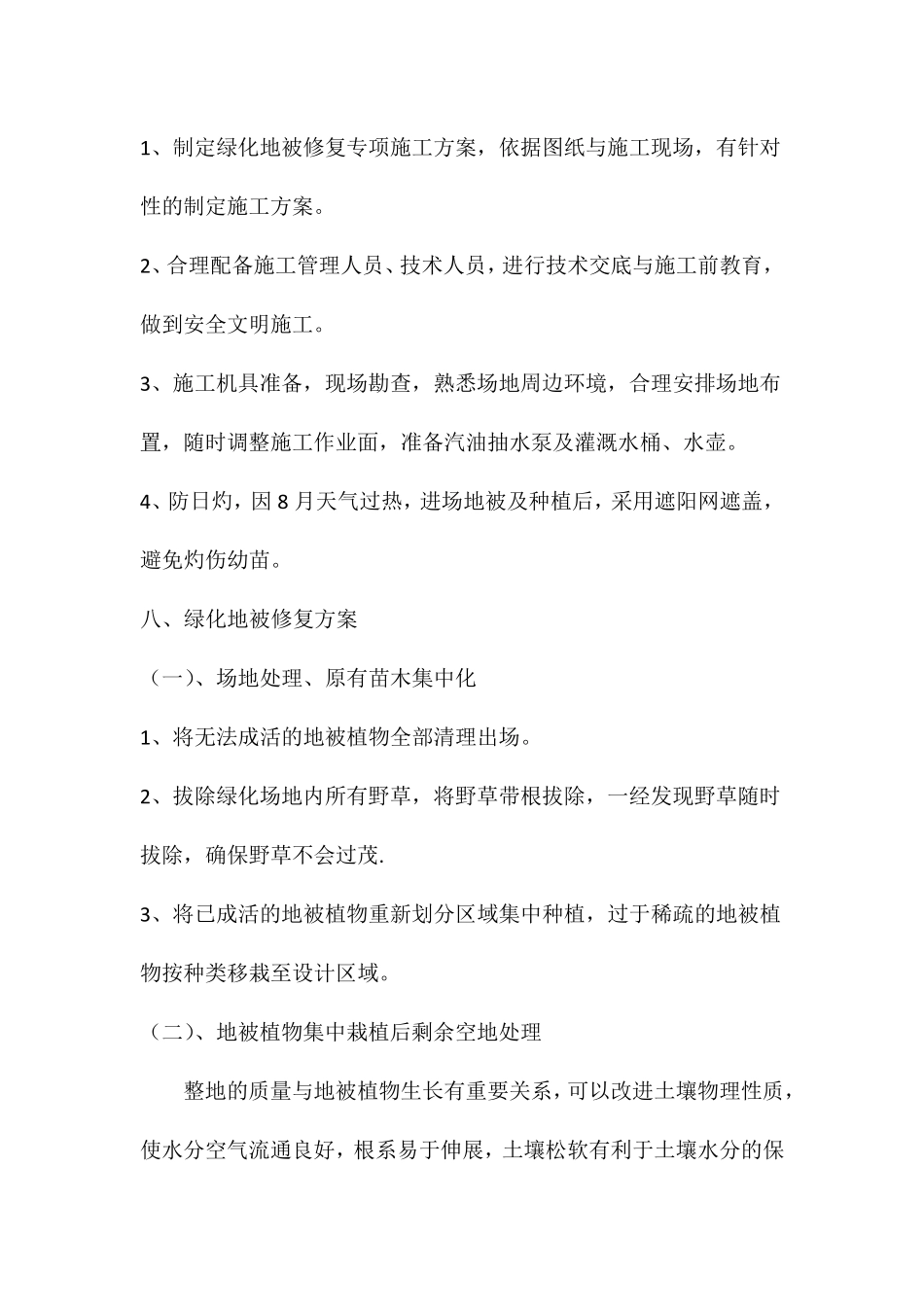 绿化修复施工方案_第3页