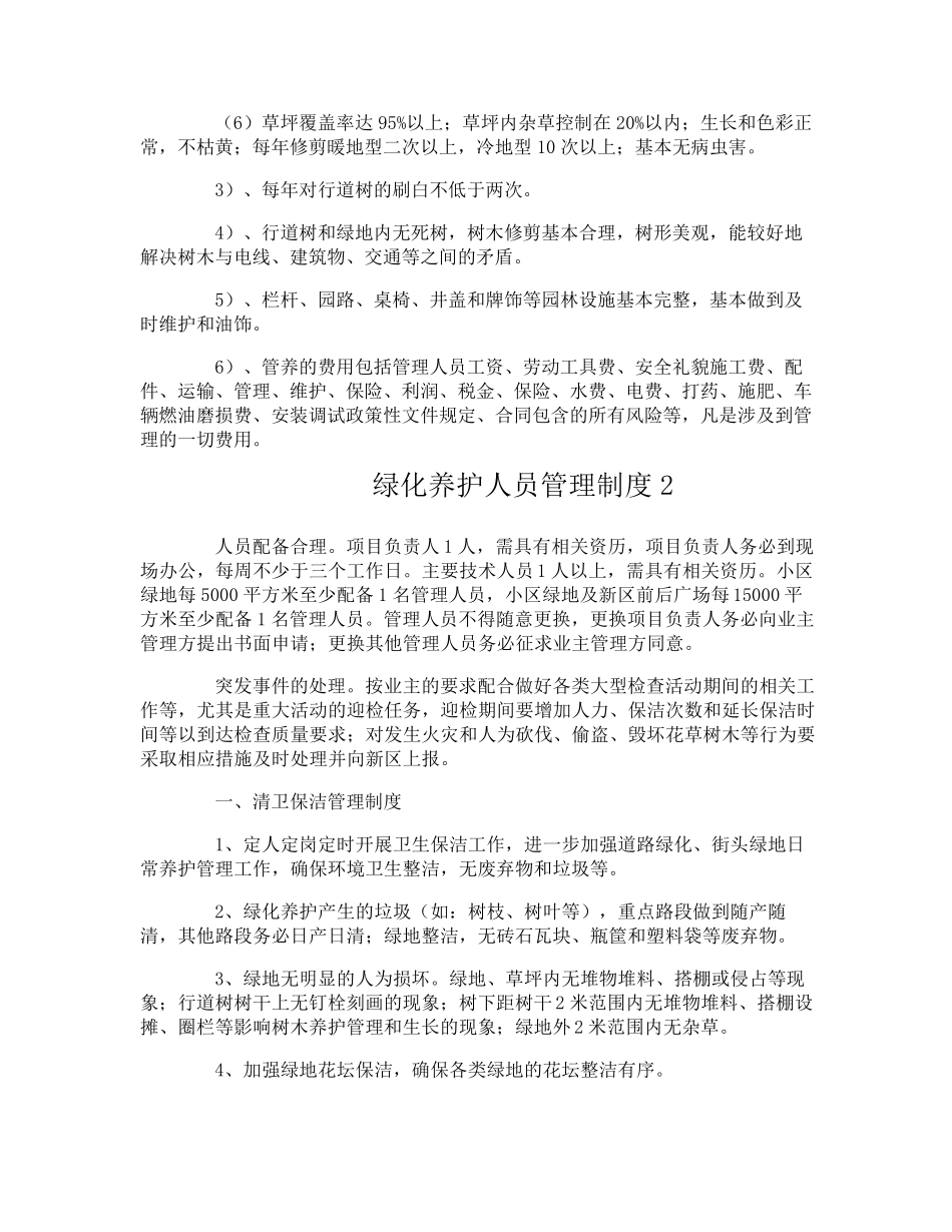 绿化养护人员管理制度_第2页