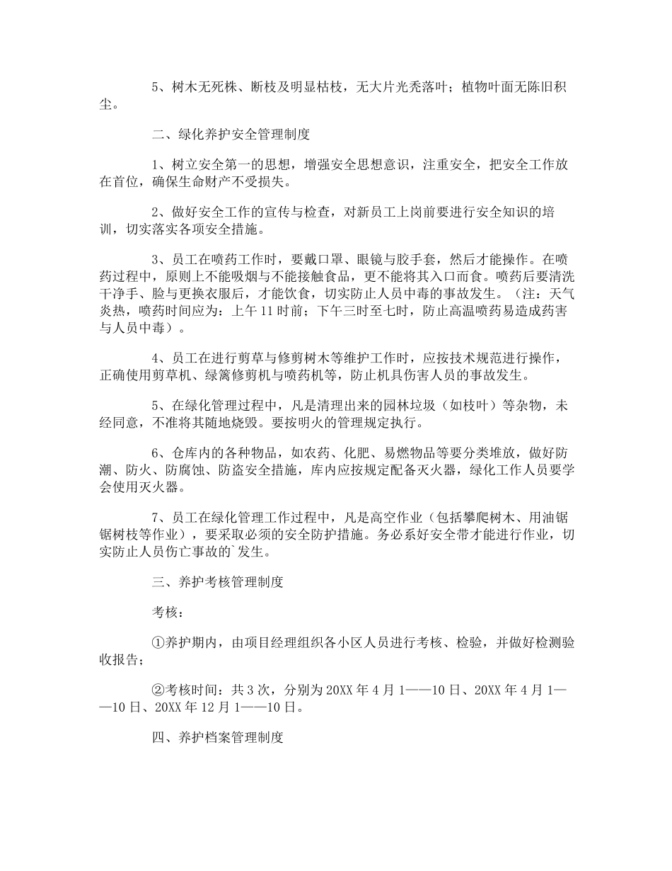 绿化养护人员管理制度_第3页