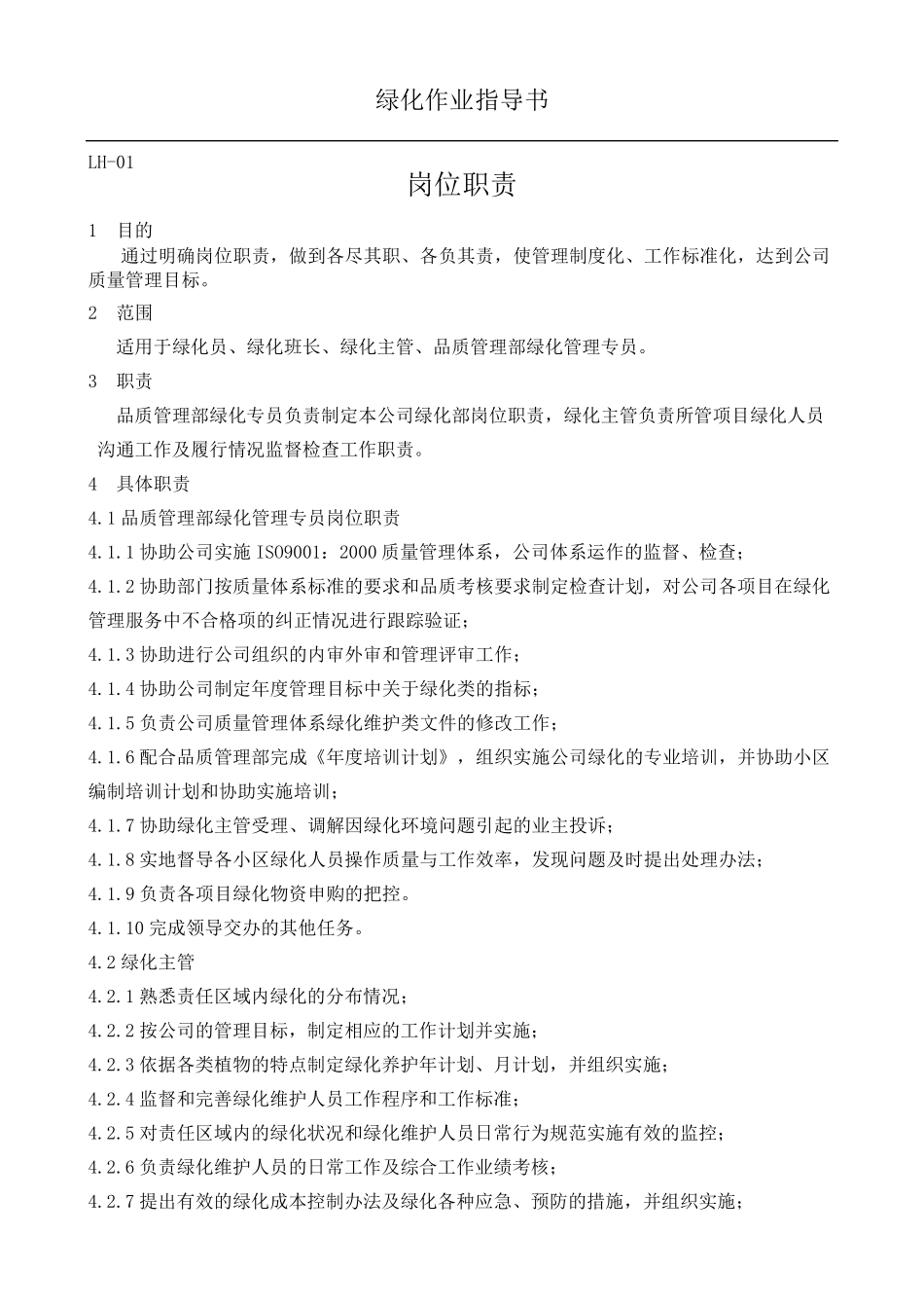 绿化养护作业指导书_第2页