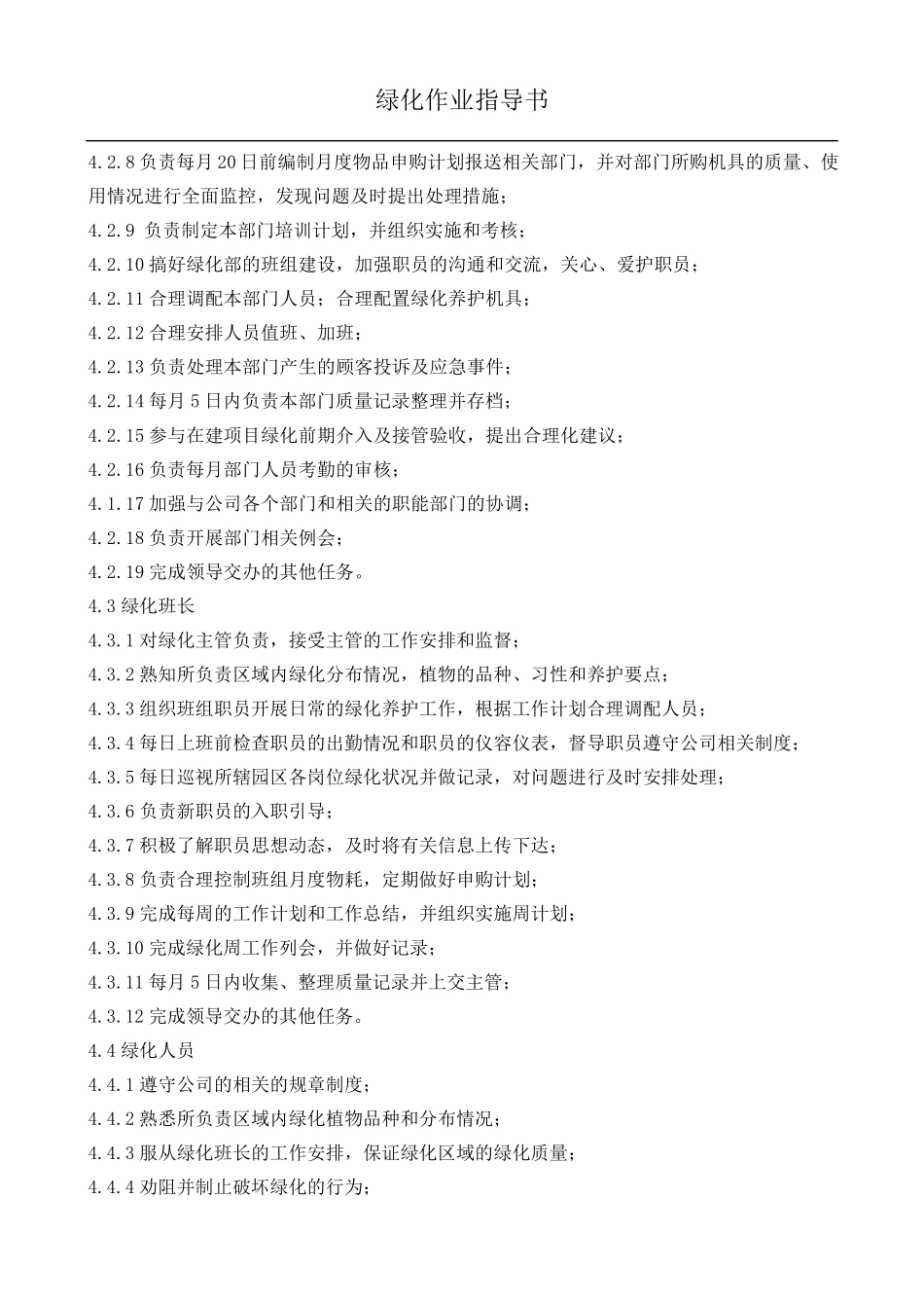 绿化养护作业指导书_第3页