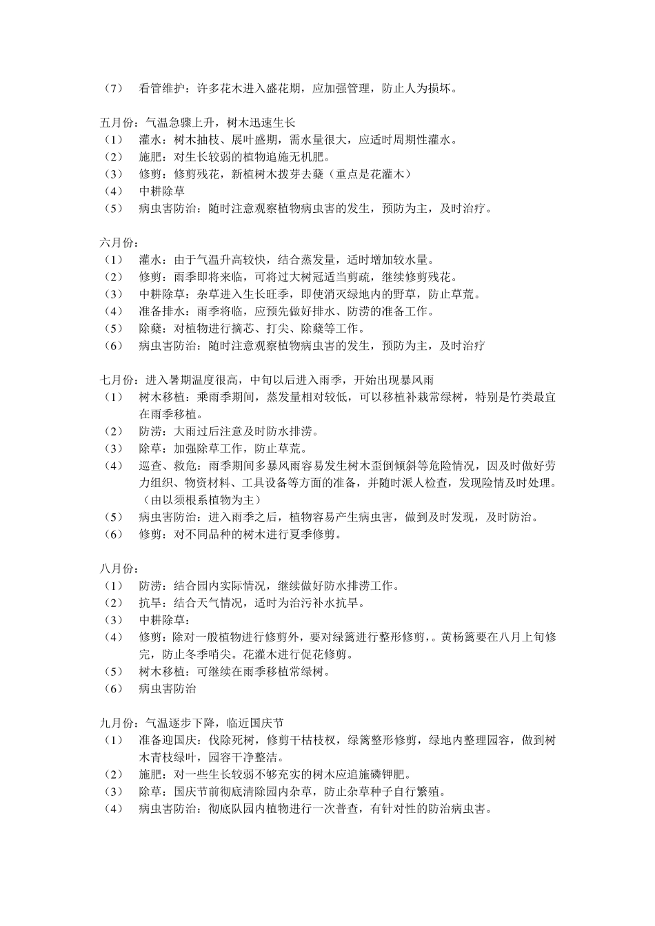 绿化养护全年计划书_第2页