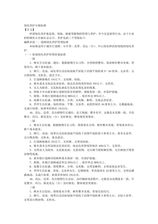 绿化养护分级标准