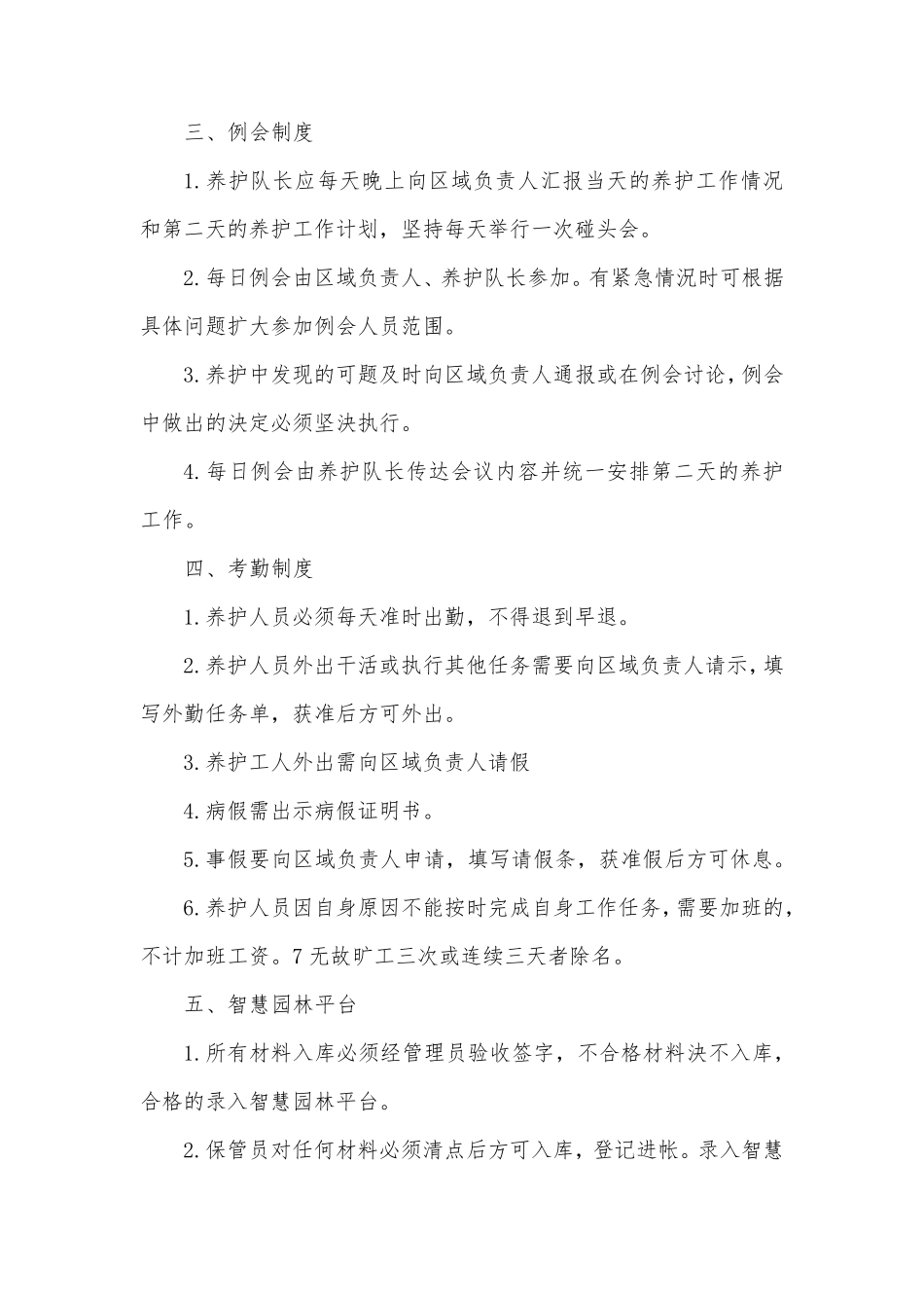 绿化养护创新服务方案_第3页