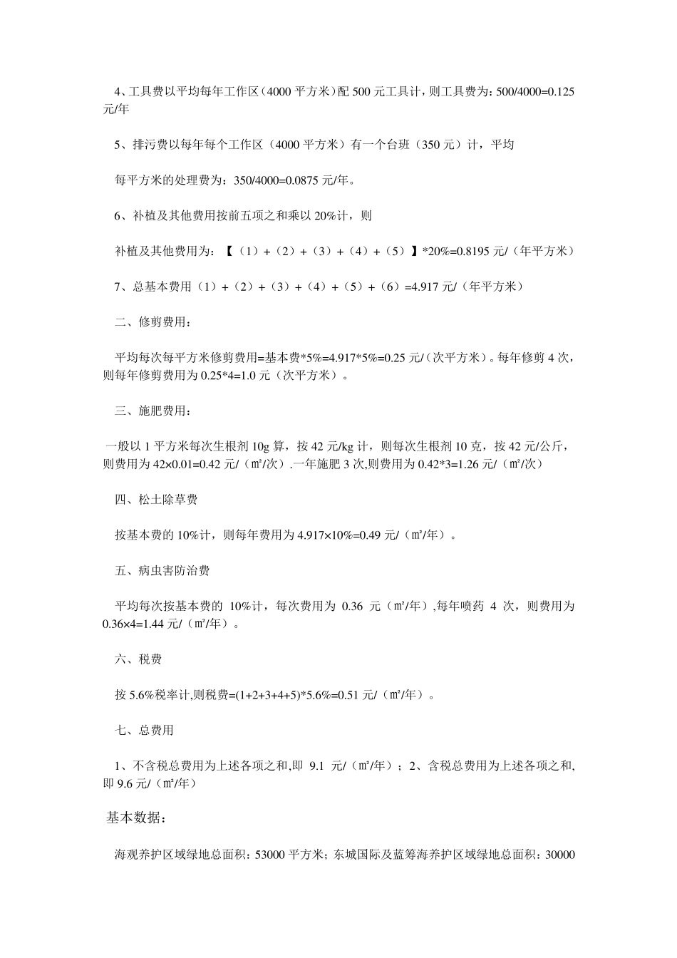 绿化养护取费标准_第2页