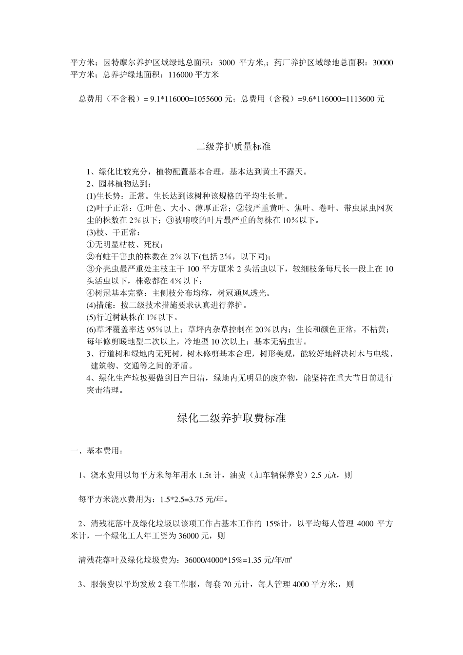 绿化养护取费标准_第3页