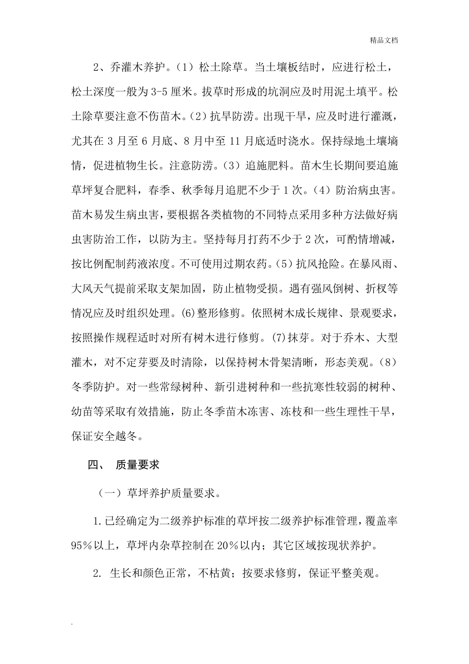 绿化养护合同(简单版)_第2页