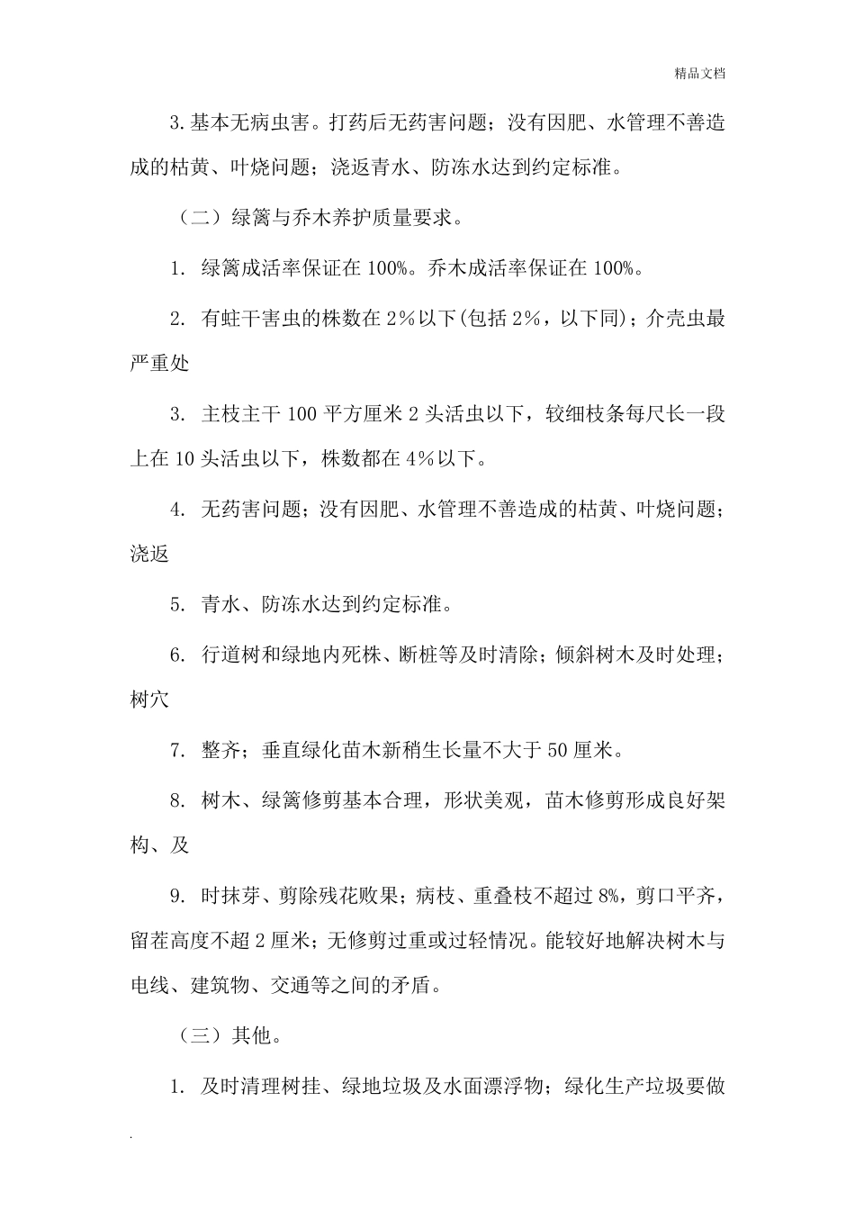 绿化养护合同(简单版)_第3页