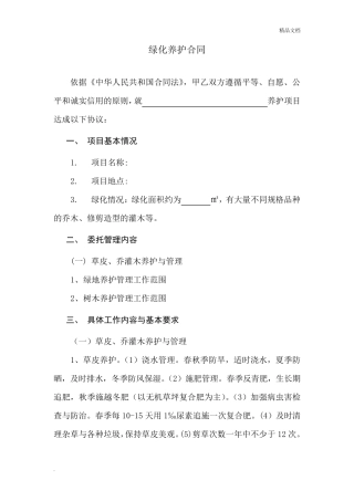 绿化养护合同(简单版)