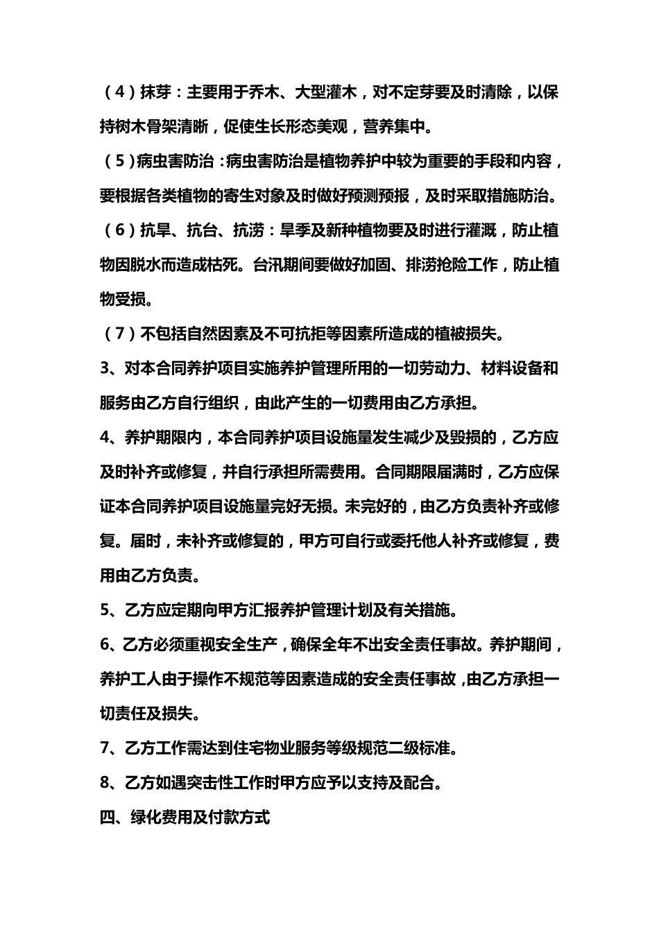 绿化养护合同_第2页