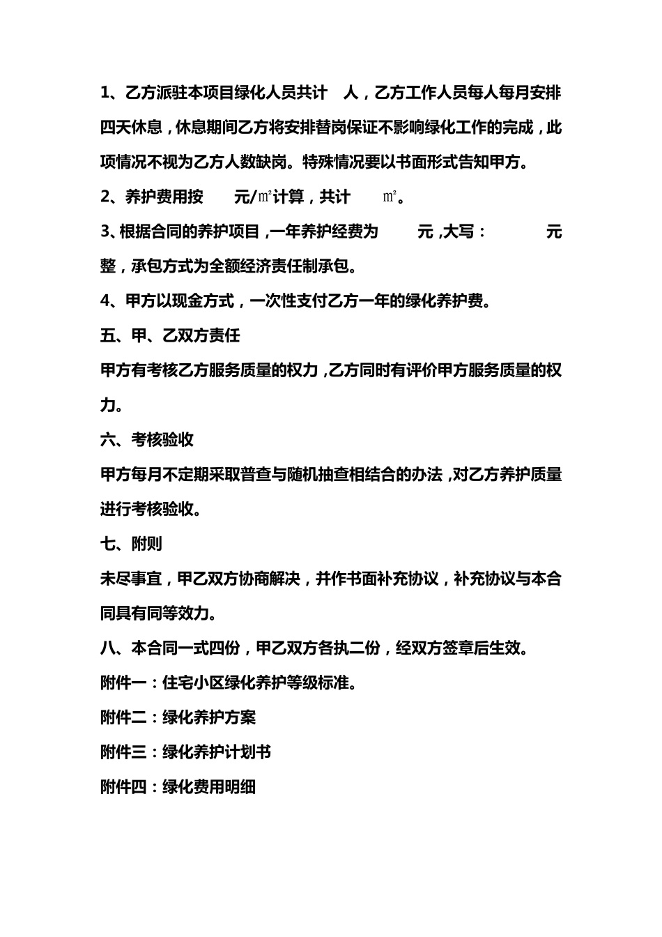 绿化养护合同_第3页