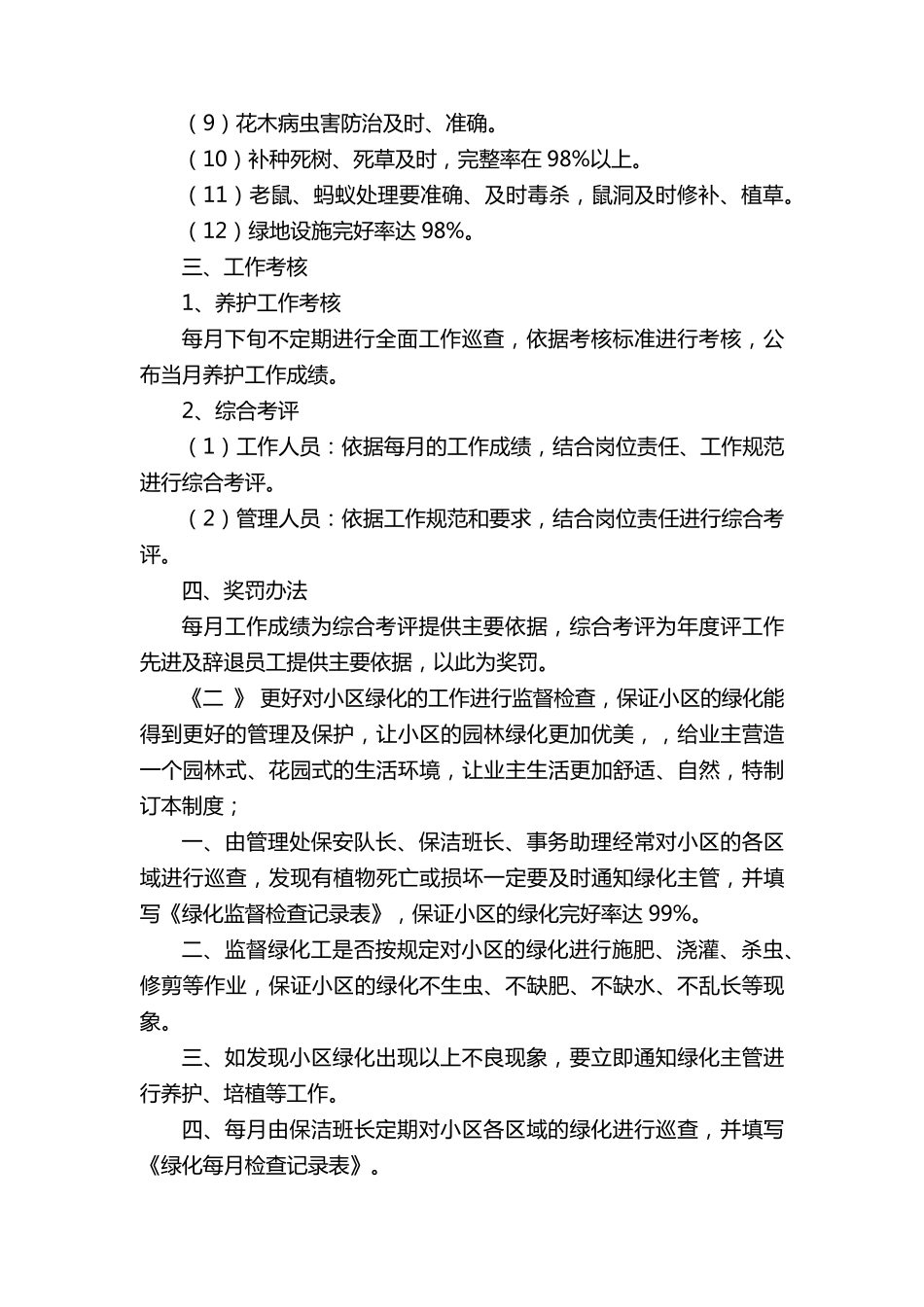 绿化养护员工管理制度_第2页