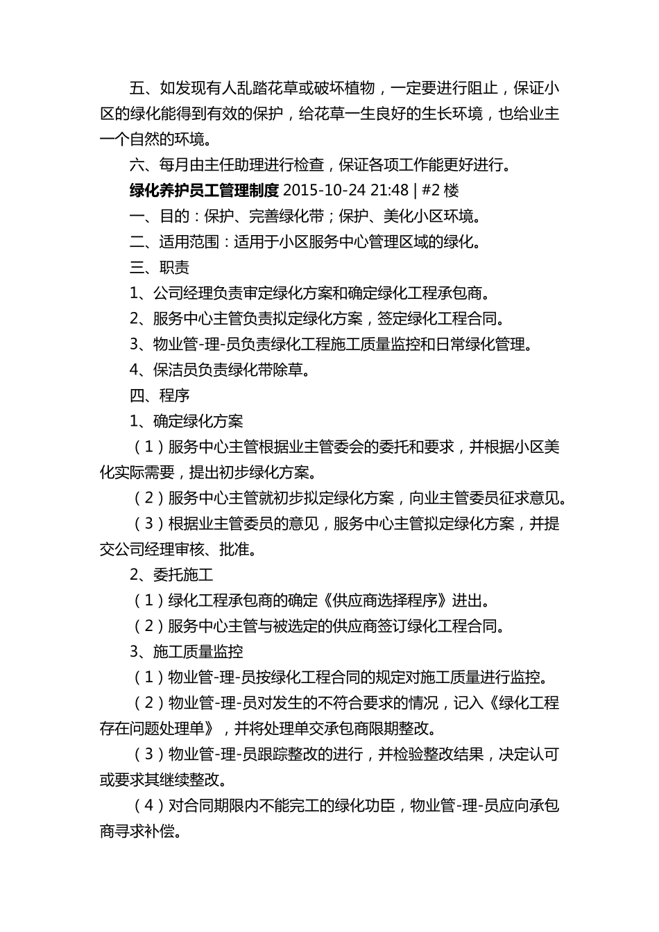 绿化养护员工管理制度_第3页