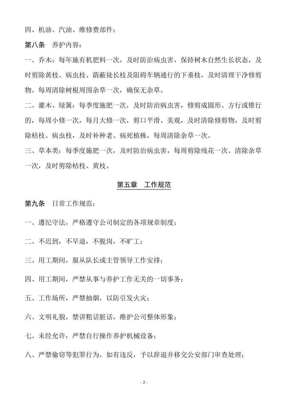 绿化养护员工规章制度_第2页