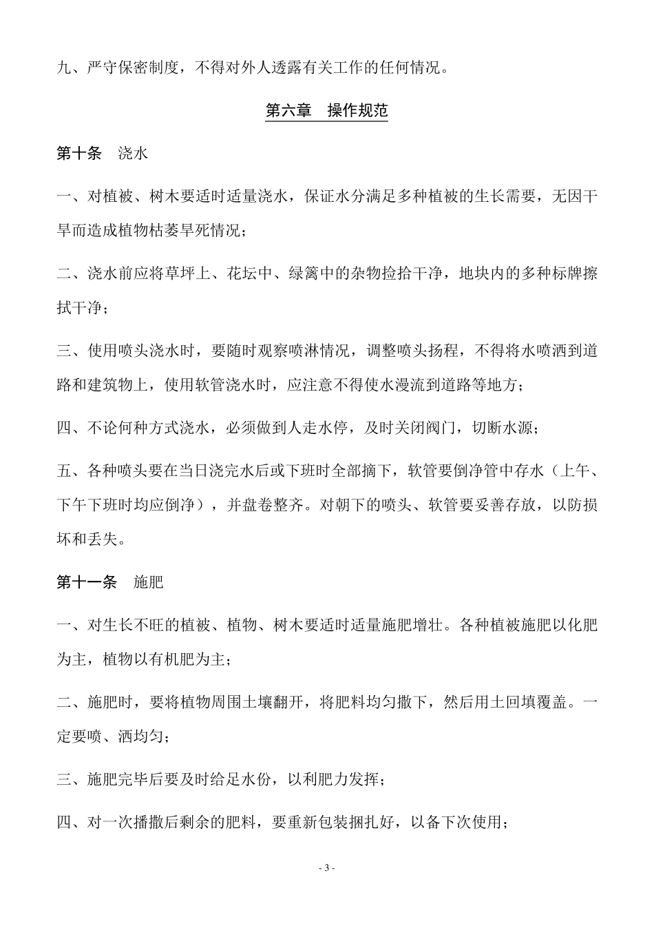 绿化养护员工规章制度_第3页