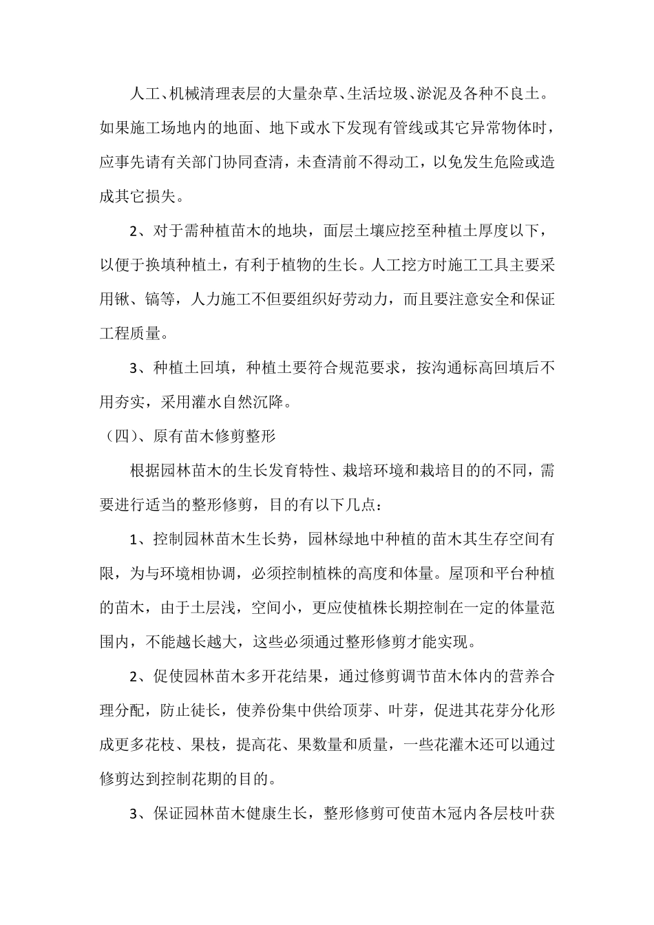 绿化养护场地清理方案_第2页