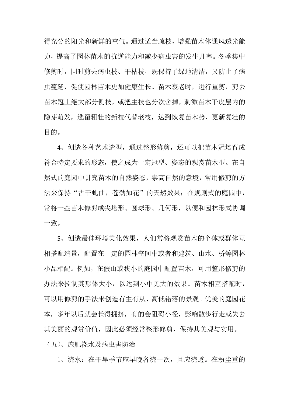 绿化养护场地清理方案_第3页