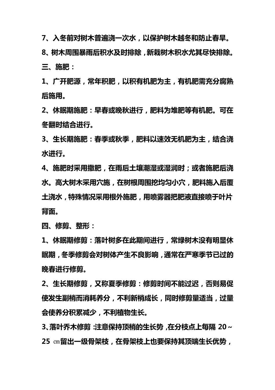绿化养护基本知识_第2页