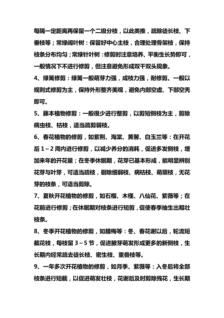 绿化养护基本知识_第3页