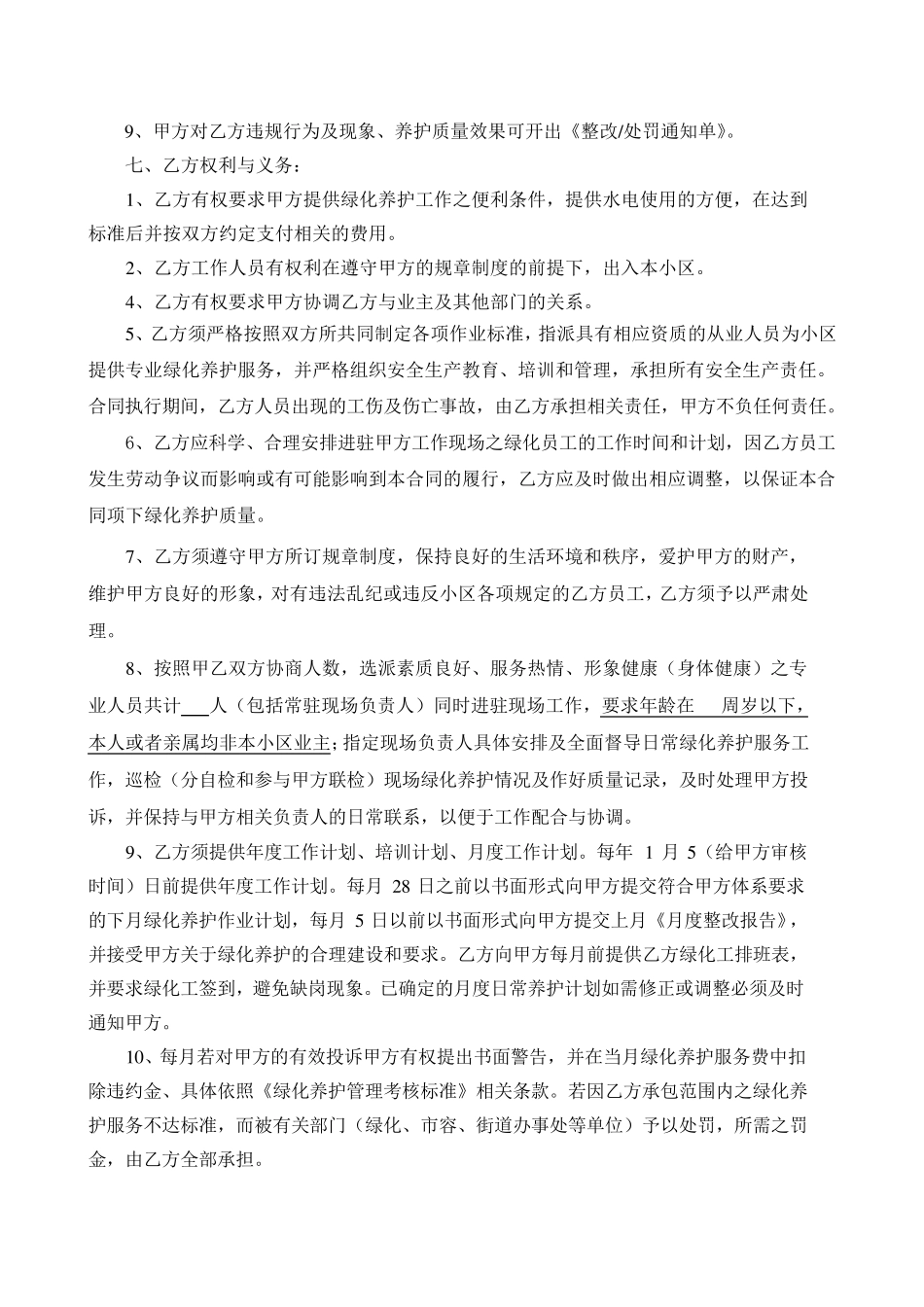 绿化养护外包服务合同_第3页