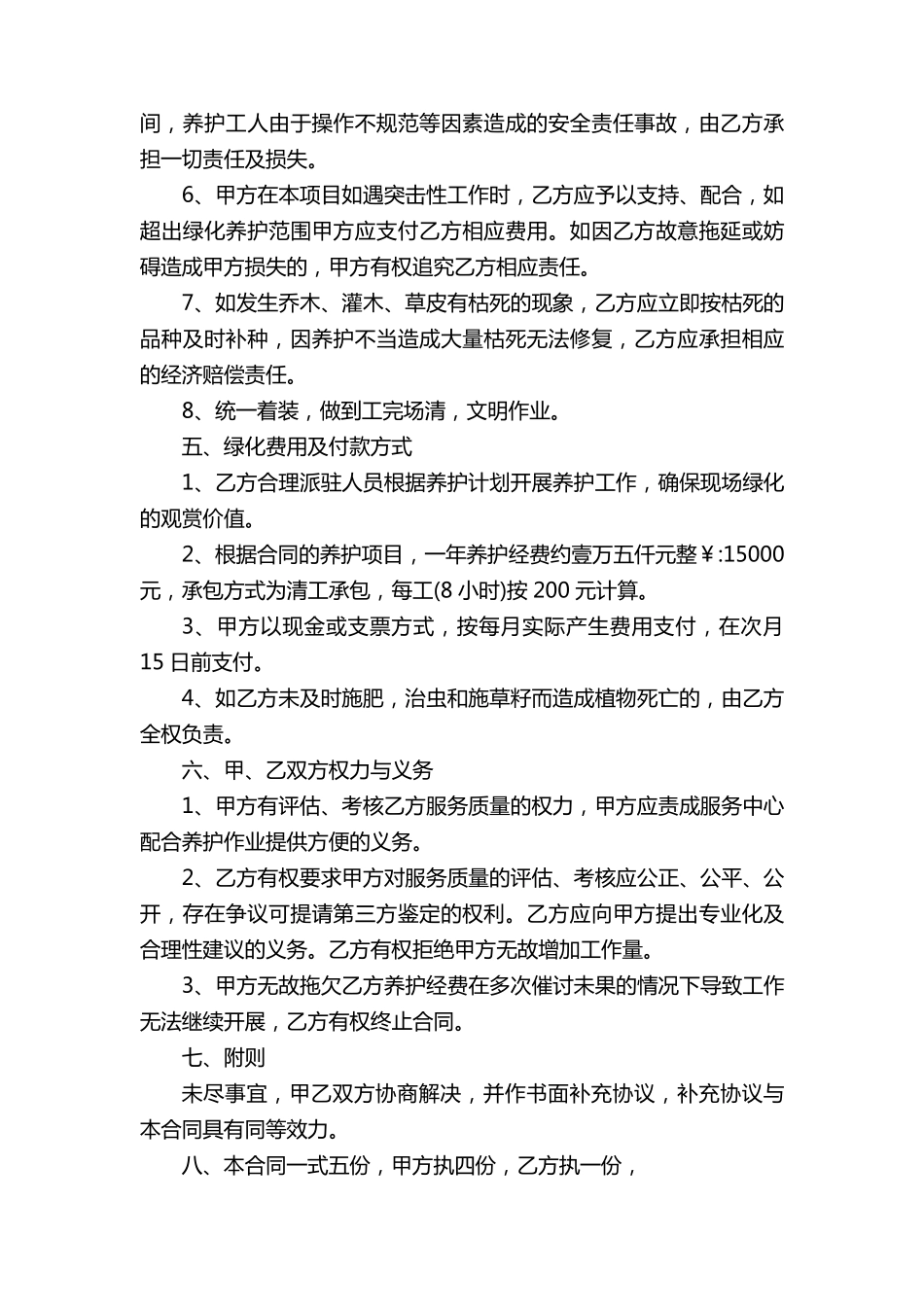 绿化养护外包合同范本_合同范本_第2页