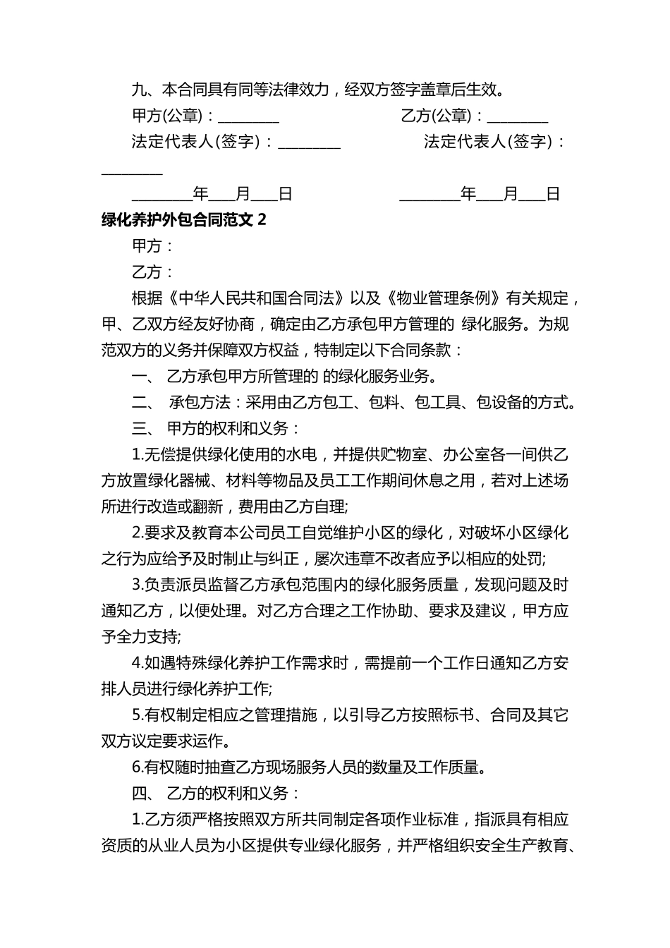 绿化养护外包合同范本_合同范本_第3页