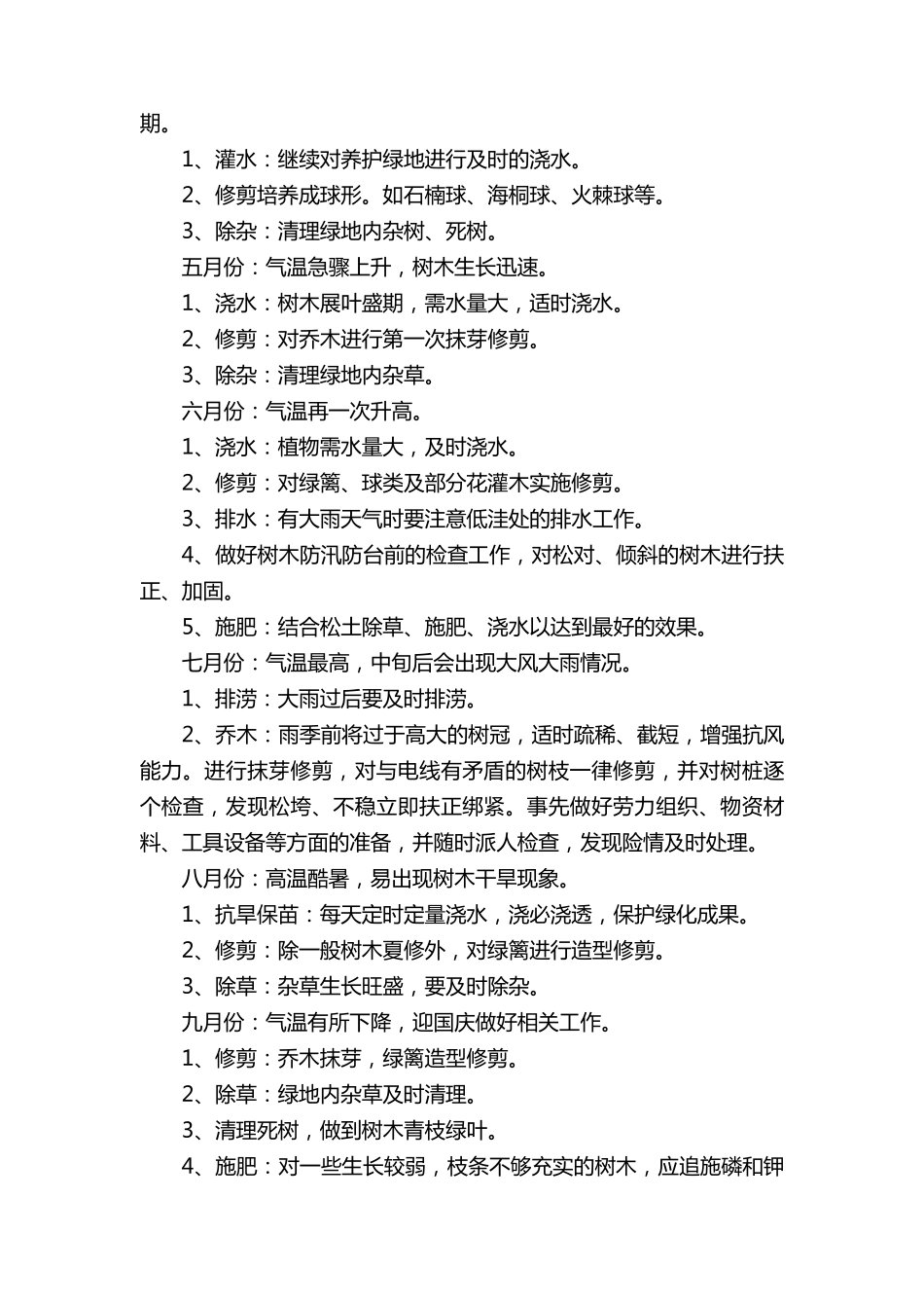 绿化养护实施方案_第3页