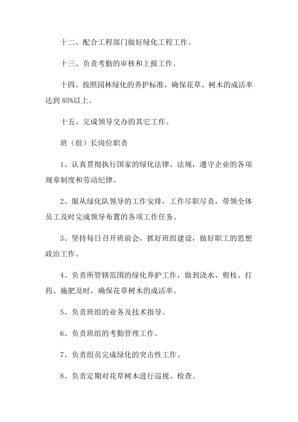 绿化养护岗位职责(7篇)_第2页