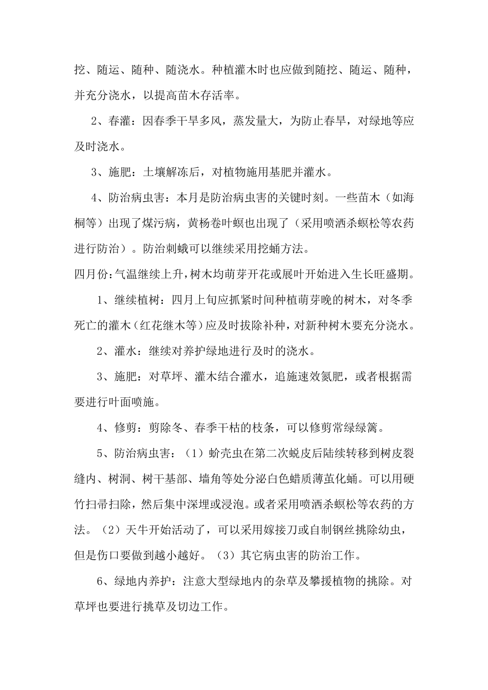 绿化养护工作时间安排_第2页