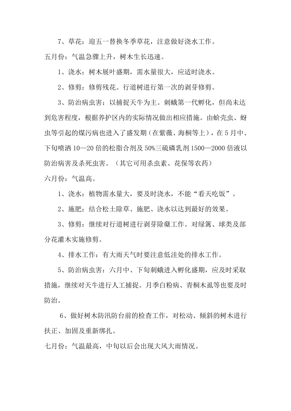 绿化养护工作时间安排_第3页