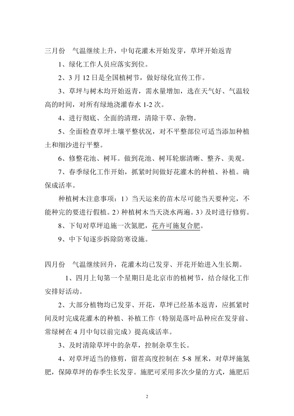 绿化养护工作计划_第2页