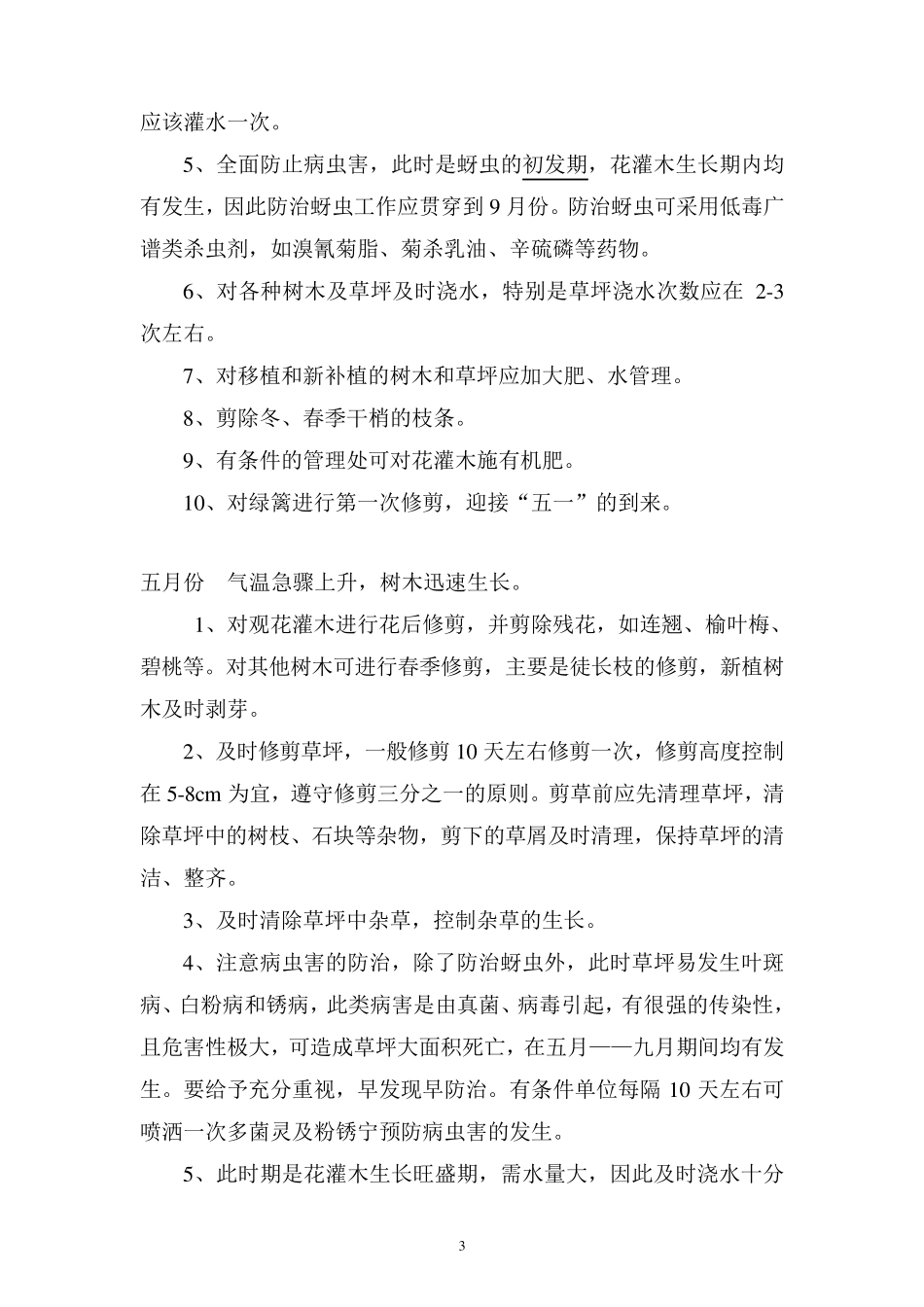 绿化养护工作计划_第3页