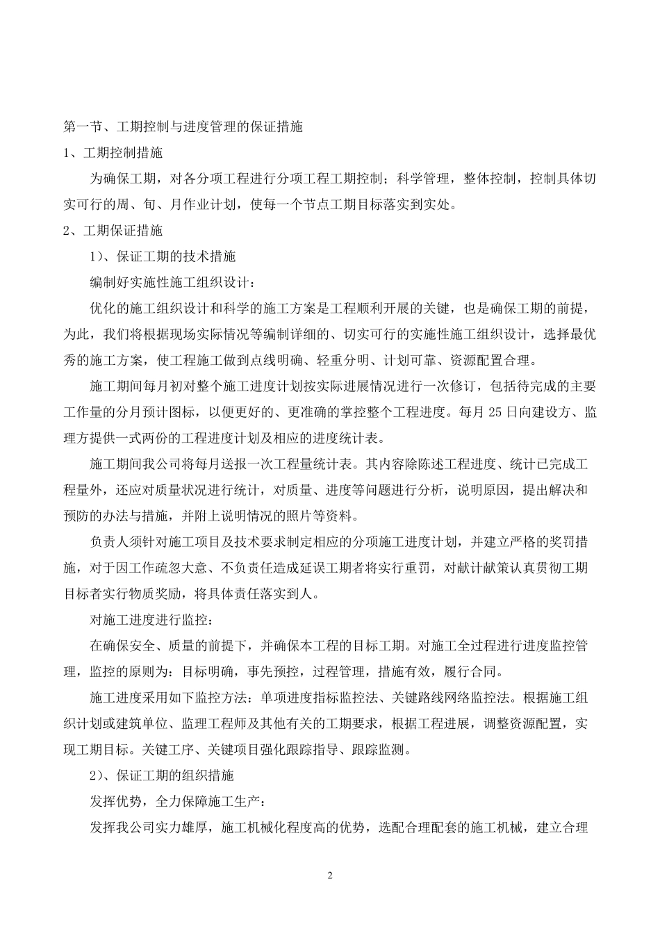 绿化养护工程工期保证措施_第2页