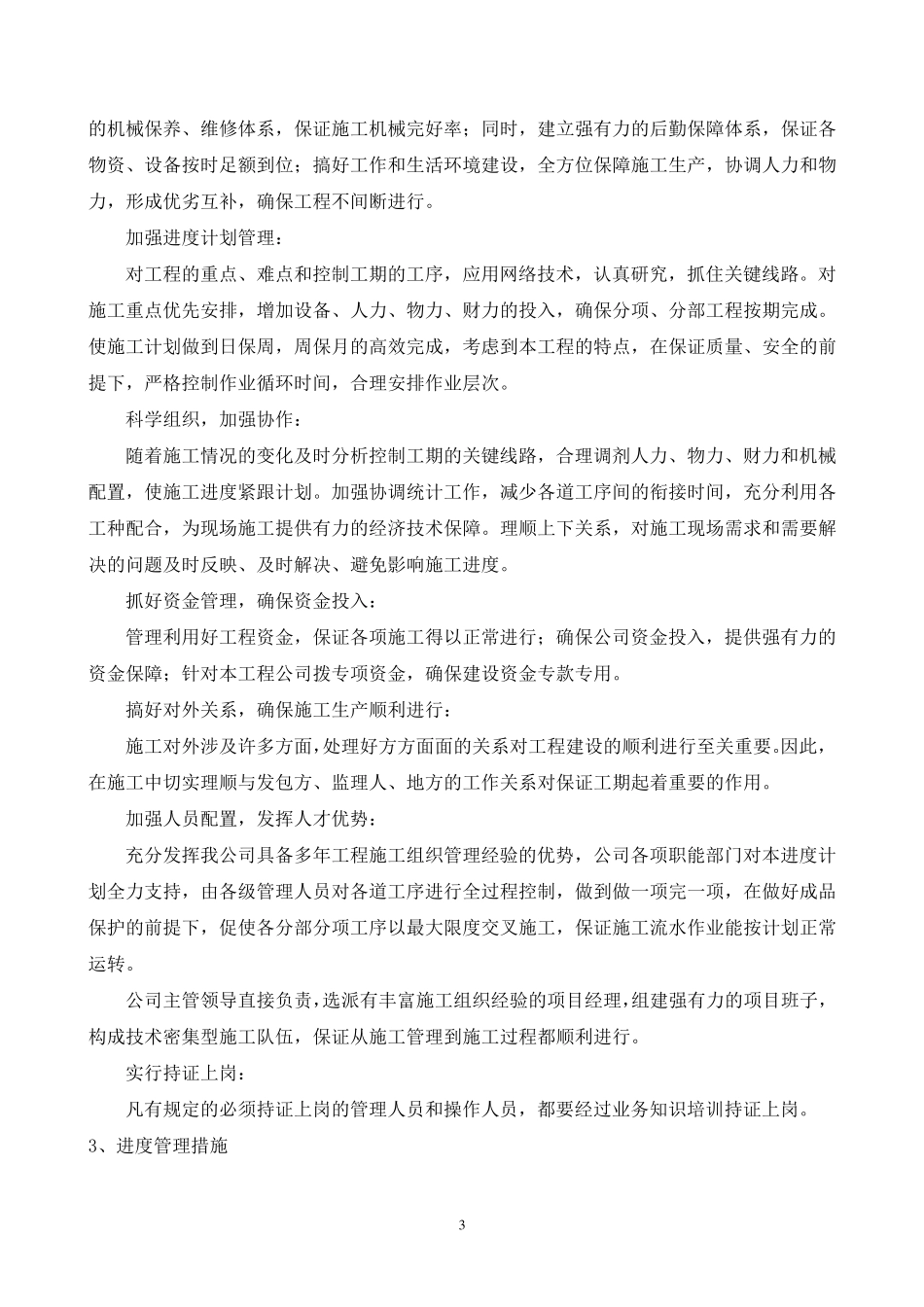 绿化养护工程工期保证措施_第3页