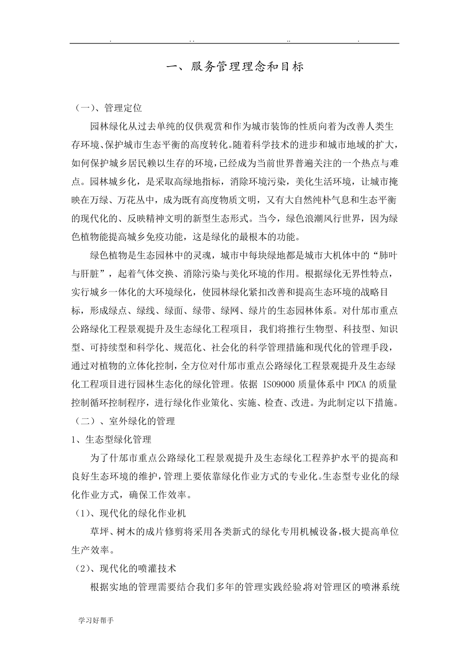 绿化养护工程施工组织设计方案1_第2页