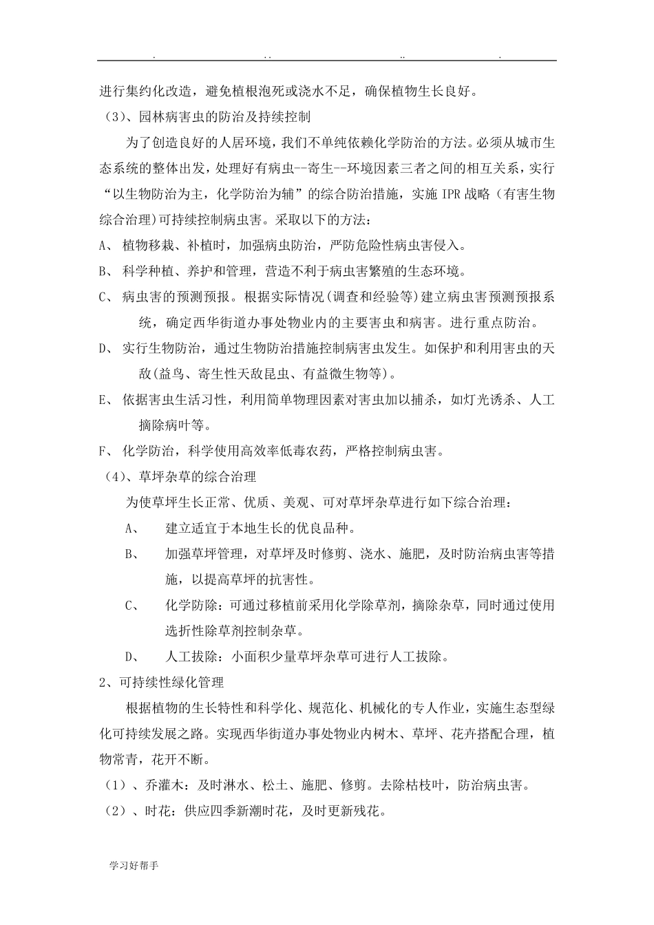 绿化养护工程施工组织设计方案1_第3页