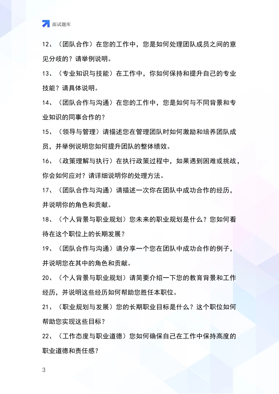 江苏省阜宁县事业单位招录面试模拟试题含答案及要点_第3页