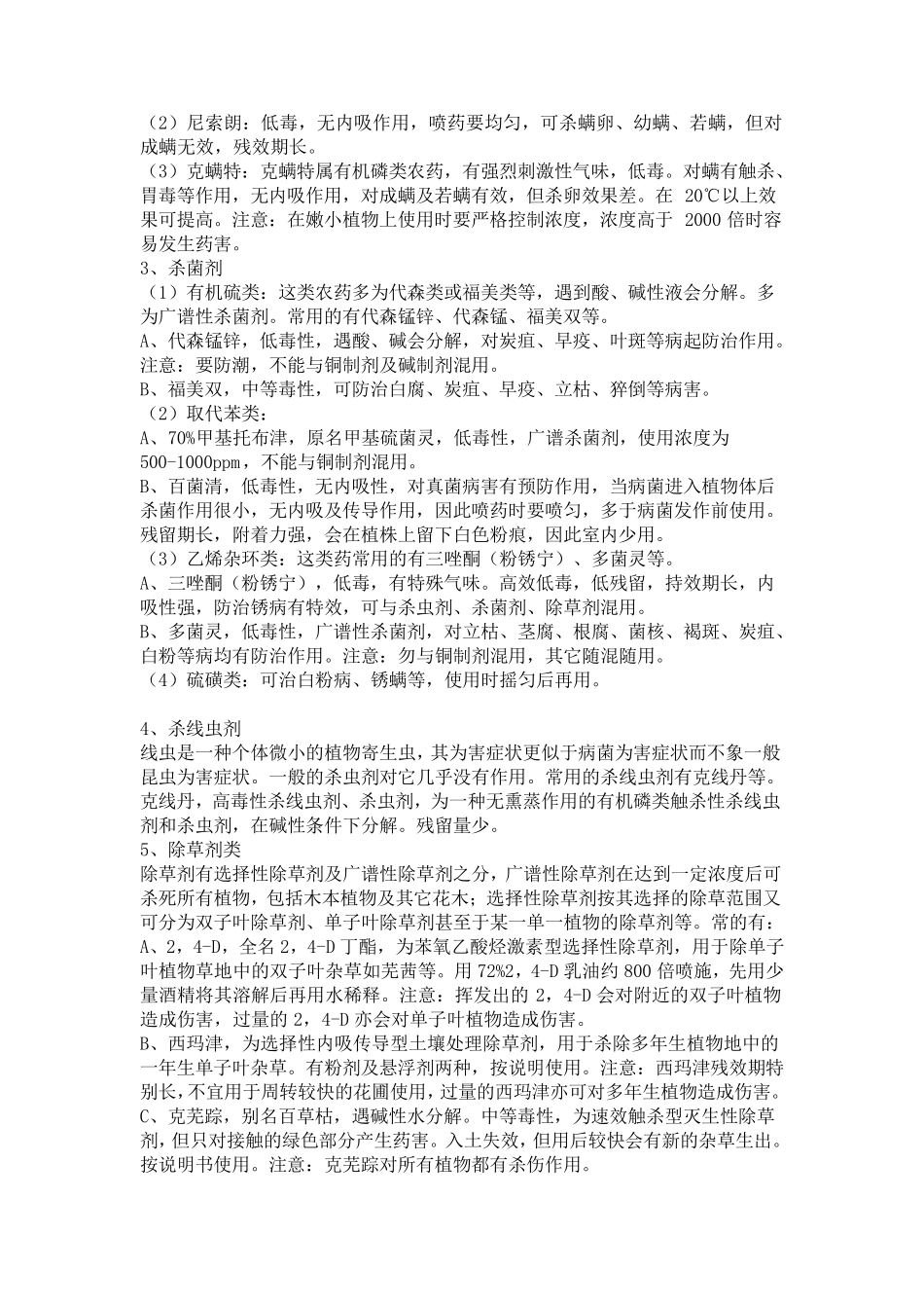 绿化养护常用农药_第2页