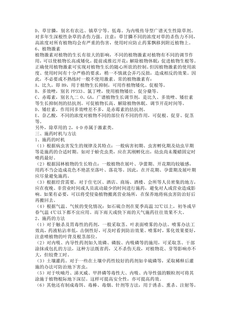 绿化养护常用农药_第3页