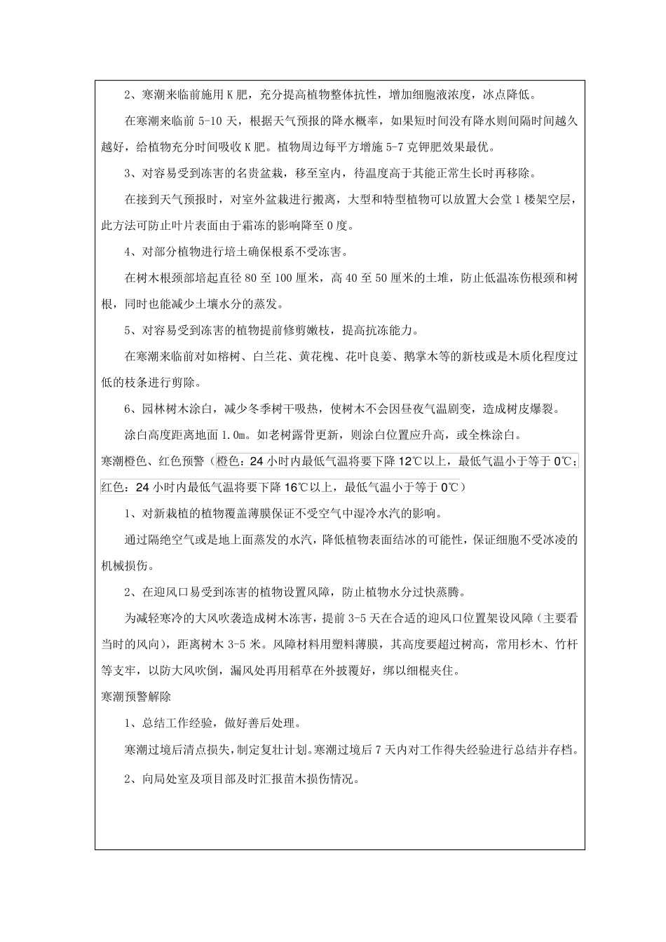 绿化养护应急预案_第3页