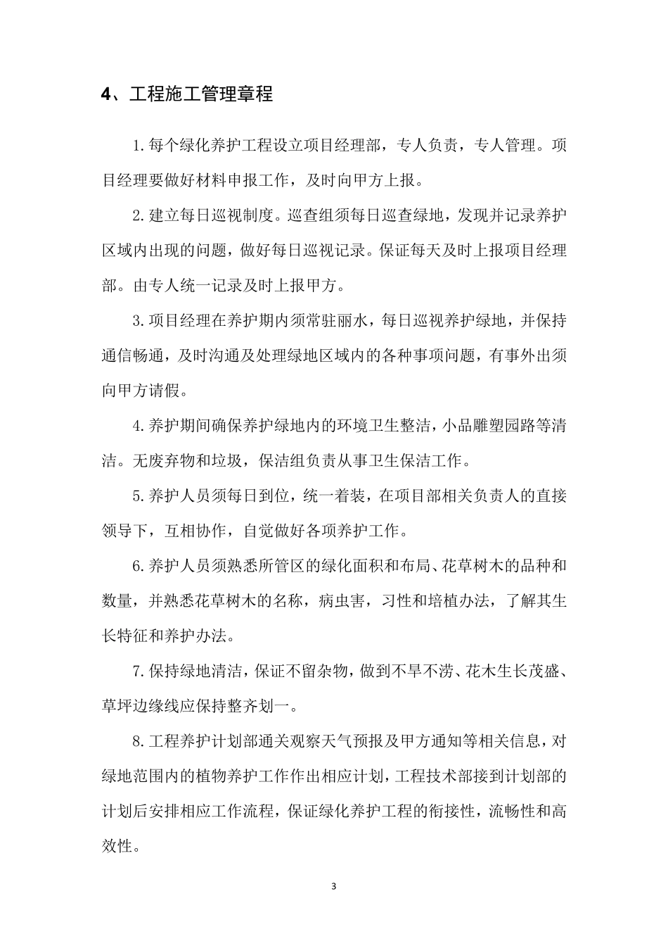 绿化养护总体实施方案_第3页