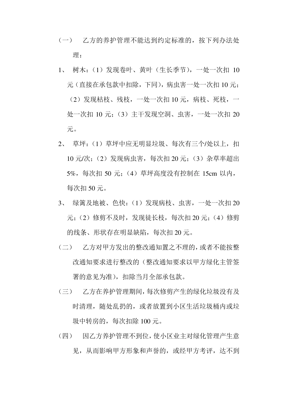 绿化养护承包协议_第3页